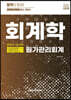 2023 관세사 회계학 (원가관리회계)