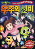 신비아파트 고스트볼 더블X 6개의 예언 우주의 신비