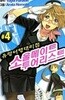 소울메이트투어리스트 1-4완결 *네모토 아라타*