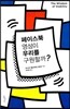 페이스북 영성이 우리를 구원할까?