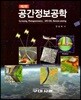 공간정보공학