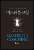 마스터풀 코칭