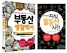 부동산 생활백서