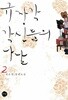규장각 각신들의 나날 2