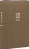 개역한글판 성경전서 (72EHB/슬림/대/단본/색인/지퍼/PU/랩핑/보급형/모카브라운)