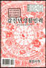 갑진년생활민력
