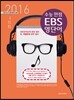 수능 만점 EBS 영단어 (2016년)