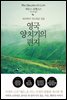 영국 양치기의 편지