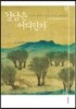 강남은 어디인가