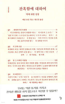 잔혹함에 대하여