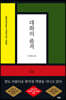 대화의 품격