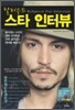 할리우드 스타 인터뷰