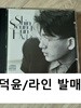 신승훈 3집 - 널 사랑하니까
