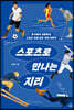 스포츠로 만나는 지리