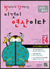 빨라지고 강해지는 이것이 연산이다 E4