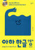 아하 한글 만들기 3
