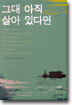 그대 아직 살아 있다면