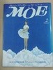 월간 MOE(모에) 1988년 2월