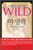 야생력