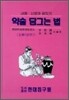 약술 담그는 법 - 상권