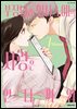 부장님과 회사 노예의 사랑은 안타까워 07권