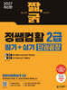 2027 짧,굵 정쌤 컴활 2급 필기+실기 단권끝장(컴퓨터활용능력 2급)