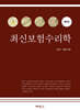 최신보험수리학
