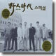 [3CD] 野人時代 (야인시대) 스페셜 -  정훈희 배호 황금심 등