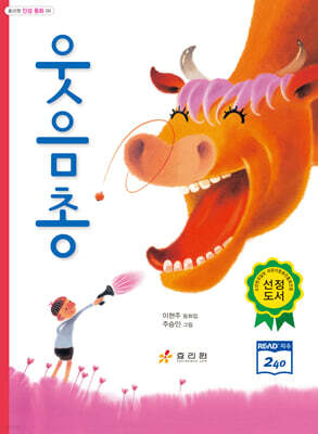웃음총