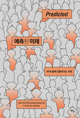 예측된 미래