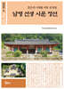 남명 선생 시문 정선