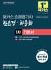 2027 해커스 손해평가사 한은경·하종화 1차 기본서