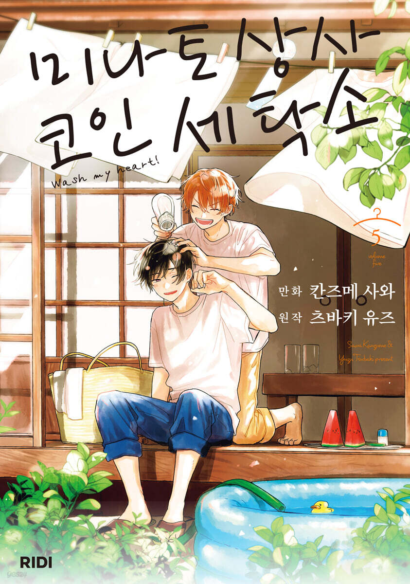 미나토 상사 코인 세탁소 5