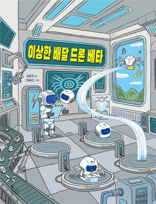 이상한 배달 드론 베타