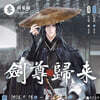 劍尊歸來03 小說 特裝版 화산귀환 소설 대만판 3권 특장판