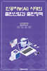 인공지능(AI) 시대의 출판산업과 출판정책