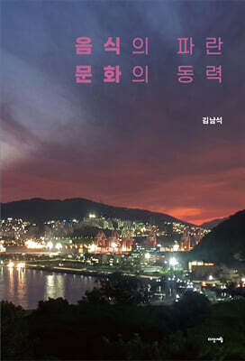 음식의 파란 문화의 동력