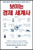 보이는 경제 세계사