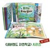 네버랜드 자연학교 1-12 권 세트