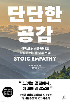 단단한 공감