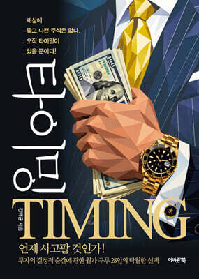 타이밍 TIMING