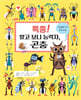 특종! 알고 보니 능력자, 곤충