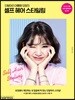 단발머리 대통령 묘정의 셀프 헤어 스타일링