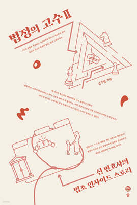 법정의 고수 2