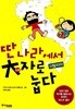딴 나라에서 대자로 눕다 - 이탈리아 
