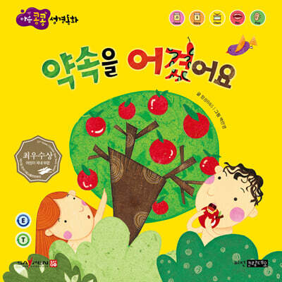 약속을 어겼어요