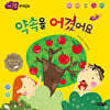 약속을 어겼어요