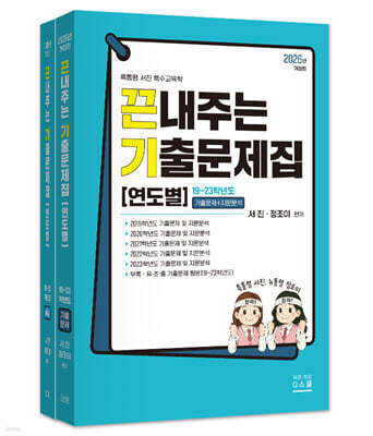 2027 끈내주는 기출문제집 연도별 (19~23학년도)