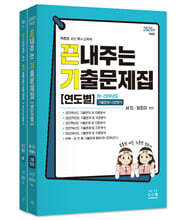2027 끈내주는 기출문제집 연도별 (19~23학년도)