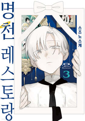 명천 레스토랑 3